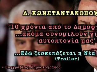 Φωτογραφία για O Δημήτρης Κωνσταντακόπουλος για τα 10 χρόνια από το ΟΧΙ της Κύπρου (βίντεο)