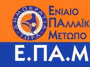 Φωτογραφία για Το ΕΠΑΜ δεν νομιμοποιεί τη ΝΕΡΙΤ