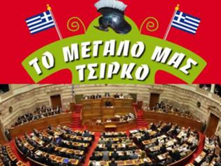 Φωτογραφία για Tο τσίρκο μας