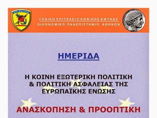 Φωτογραφία για ΔΙΟΡΓΑΝΩΣΗ ΗΜΕΡΙΔΑΣ ΔΙΕΥΘΥΝΣΗΣ ΑΜΥΝΤΙΚΟΥ ΣΧΕΔΙΑΣΜΟΥ & ΠΡΟΓΡΑΜΜΑΤΙΣΜΟΥ ΤΟΥ ΓΕΕΘΑ