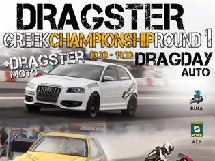 Φωτογραφία για ΑΕΡΟΔΡΟΜΙΟ ΤΥΜΠΑΚΙΟΥ AUTO - DRAG DAY AUTO - DRAGSTER MOTO