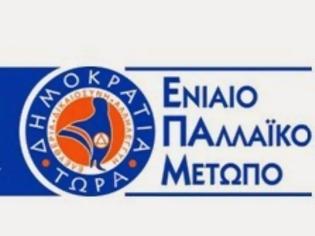 Φωτογραφία για Το Ε.ΠΑ.Μ. καταγγέλλει: Με σοβαρές παρατυπίες διεξάγεται η εκλογική διαδικασία για τις Ευρωεκλογές