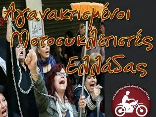 Φωτογραφία για Σήμερα η 79η Μοτοπορεία Αγανακτισμένων Μοτοσυκλετιστών Ελλάδας (Αττική)