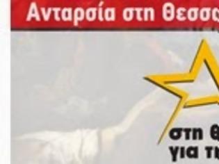 Φωτογραφία για Δήλωση του Φρ. Ρηγόπουλου, υπ. αντιπεριφερειάρχη Χαλκιδικής με την Ανταρσία στην Κ. Μακεδονία για την επίθεση φασιστών σε βάρος του