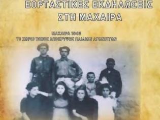 Φωτογραφία για Εκδήλωση στο Δήμο Μινώα Πεδιάδας για τη Μάχη της Κρήτης