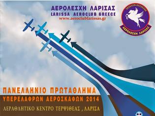 Φωτογραφία για Πανελλήνιο πρωτάθλημα υπερελαφρών αεροσκαφών στη Λάρισα