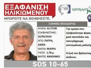 Φωτογραφία για Πάτρα: Εξαφανίστηκε 61χρονος από την περιοχή της Αγίας Σοφίας