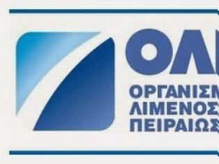 Φωτογραφία για Με σταθερή κερδοφόρα πορεία η χρήση α΄ τριμήνου του ΟΛΠ