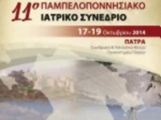 Φωτογραφία για 11ο Παμπελοποννησιακό Ιατρικό Συνέδριο, Πάτρα, 17-19 Οκτωβρίου 2014, Συνεδριακό & Πολιτιστικό Κέντρο του Πανεπιστημίου Πατρών