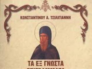 Φωτογραφία για 4848 - Το Αγιολογικό έργο του Κωνσταντίνου Τσιλιγιάννη για τον Άγιο Μάξιμο τον Γραικό