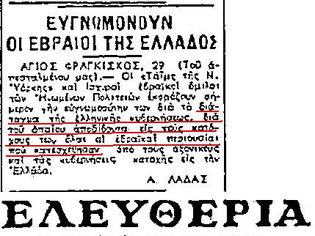 Φωτογραφία για Ελλάδα, αντισημιτισμός και Χρυσή Αυγή