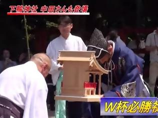 Φωτογραφία για Προσευχή από τους Ιάπωνες για το Μουντιάλ [video]