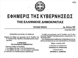 Φωτογραφία για Διάταγμα για διάλυση της βουλής!