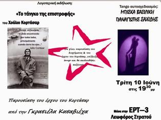 Φωτογραφία για Λογοτεχνική παρουσίαση στην ΕΡΤ3