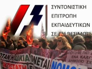 Φωτογραφία για Έκτακτη Γενική Συνέλευση των Εκπαιδευτικών σε Διαθεσιμότητα-Απόλυση