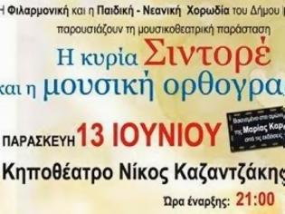 Φωτογραφία για Με τη συνδιοργάνωση της Περιφέρειας Κρήτης-ΠΕ Ηρακλείου η μουσικοθεατρική παράσταση «Η κυρία Σιντορέ και η μουσική ορθογραφία»