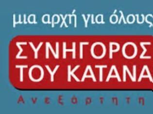 Φωτογραφία για ΕΕ: Eνίσχυση των δικαιωμάτων των καταναλωτών