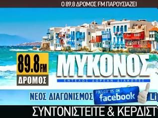 Φωτογραφία για 89,8 ΔΡΟΜΟΣ fm ΕΤΟΙΜΑΣΤΕ ΒΑΛΙΣΤΕΣ ΓΙΑ ΜΥΚΟΝΟ!!!