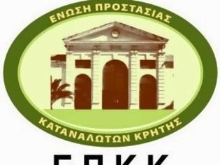 Φωτογραφία για Ε.Π.Κ. Κρήτης: Και ο πραγματογνώμονας εντάσσεται στο Νόμο Κατσέλη