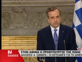 Φωτογραφία για ΒΙΝΤΕΟ-Σαμαράς: Η Ελλάδα μπορεί να γίνει η πύλη της Κίνας στην Ευρώπη