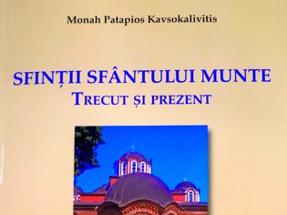 Φωτογραφία για 4952 - «Οι Άγιοι του Αγίου Όρους, Χθες και σήμερα». Βιβλίο στη ρουμανική γλώσσα