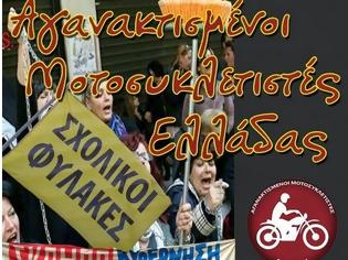 Φωτογραφία για 80η Μοτοπορεία Αγανακτισμένων Μοτοσυκλετιστών Ελλάδας (Αττική)