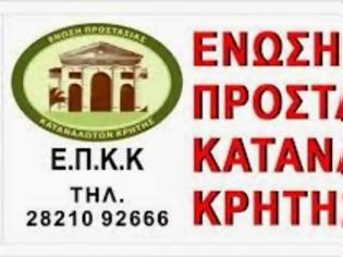 Φωτογραφία για Ε.Π.Κ.Κρήτης: Ανάσα τριετίας για άνεργο δανειολήπτη, και την εγγυήτρια μητέρα του