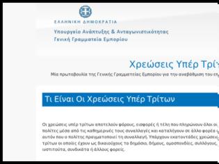 Φωτογραφία για Η κυβέρνηση άνοιξε ιστοσελίδα και ζητάει από τους πολίτες να «καρφώσουν» τις εισφορές υπέρ τρίτων