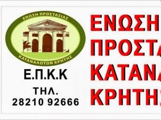 Φωτογραφία για Ε.Π.Κ.Κρήτης: Ανάσανε, οικογένεια δανειοληπτών, Κισαμιτών , εντασσόμενη στον Νόμο Κατσέλη 