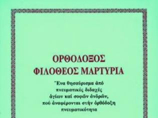 Φωτογραφία για 4966 - Επιστολή μετανοίας της γυναίκας που παραβίασε το Άβατο του Αγίου Όρους