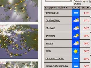 Φωτογραφία για 41 βαθμούς έφτασε η θερμοκρασία στη Νέα Φιλαδέλφεια