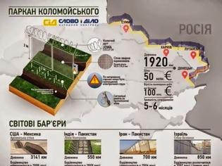 Φωτογραφία για «Το Σινικό Τείχος της Ουκρανίας» θα τη χωρίσει από τη Ρωσία