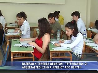 Φωτογραφία για ΑΛΛΑΖΕΙ Η ΒΑΘΜΟΛΟΓΗΣΗ ΤΩΝ ΓΡΑΠΤΩΝ ΤΗΣ Α' ΛΥΚΕΙΟΥ