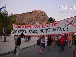 Φωτογραφία για Αυτό το χώμα είναι δικό μας βροντοφώναξαν εκατοντάδες Ναυπλιώτες στη πορεία ενάντια στο ΤΑΙΠΕΔ