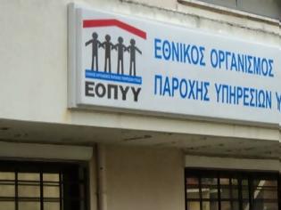 Φωτογραφία για ΕΟΠΥΥ: Διακοπή συμβάσεων σε όσες κλινικές είναι σε επίσχεση εργασίας