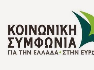 Φωτογραφία για Ανακοίνωση της Κοινωνικής Συμφωνίας, Για την πολιτική επιστράτευση των εργαζομένων της ΔΕΗ