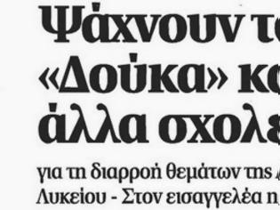 Φωτογραφία για Aνακοίνωση της ΟΙΕΛΕ για δημοσίευμα του Πρώτου Θέματος