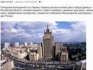 Φωτογραφία για Η Ρωσία προειδοποιεί την Ουκρανία για μη αναστρέψιμες συνέπειες
