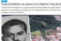 Ο δήμος Ηρακλείου θα ψάξει στην Ελβετία για τη 'χρυσή' διαθήκη Χατζάκη