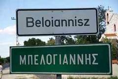 ΑΠΙΣΤΕΥΤΟ: Ελληνικό χωριό στην Ουγγαρία είναι ...υπερχρεωμένο!