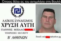 Ο Εξολοθρευτής της Χρυσής Αυγής