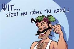 Ο άντρας, ο πρόστυχος, ο γοητευτικός...
