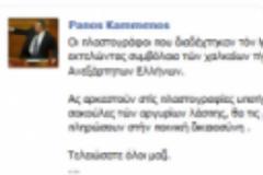 Κάμμενος : «Τελειώσατε όλοι μαζί. Δεν σας φοβόμαστε»