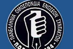 Η ΠΟΕΣΥ ΝΑ ΖΗΤΗΣΕΙ ΠΡΩΤΑ ΤΟΥΣ ΜΙΣΘΟΥΣ ΤΩΝ ΑΡΓΟΜΙΣΘΩΝ.