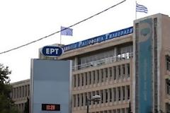 Διώξεις κατά ΕΡΤ για το 