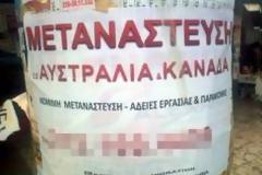 Ιδανική λύση η μετανάστευση για το 76% των νέων...