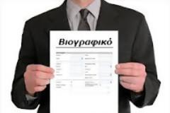 Τι ακριβώς κοιτάζει ένας εργοδότης στα... 6 δευτερόλεπτα που κρατάει στο χέρι του το βιογραφικό σας...