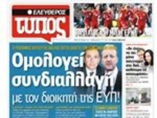 Φωτογραφία για Πρωτοσέλιδο – σοκ του Ελεύθερου Τύπου, αποκαλύπτει τις εισαγγελικές εξελίξεις στις καταγγελίες φωτιά του Reuters για την τράπεζα Πειραιώς!