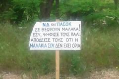 Τι μας θεωρούν ΝΔ και ΠΑΣΟΚ...???