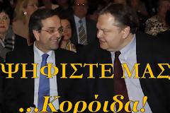 Κοινή γραμμή ΠΑΣΟΚ - ΝΔ εναντίον Καμμένου και Χρυσής Αυγής!
